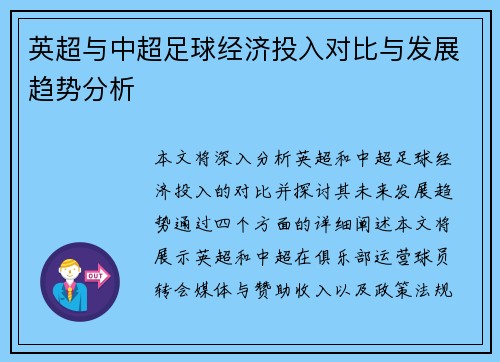 英超与中超足球经济投入对比与发展趋势分析