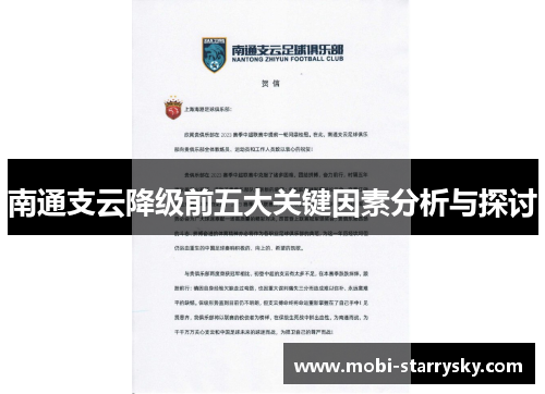 南通支云降级前五大关键因素分析与探讨