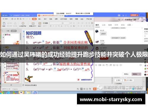 如何通过吴玮曦的成功经验提升跑步技能并突破个人极限